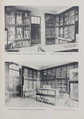 Виды Москвы, Московского Императорского университета, его кабинетов и клиник... [Альбом]. М., 1897.